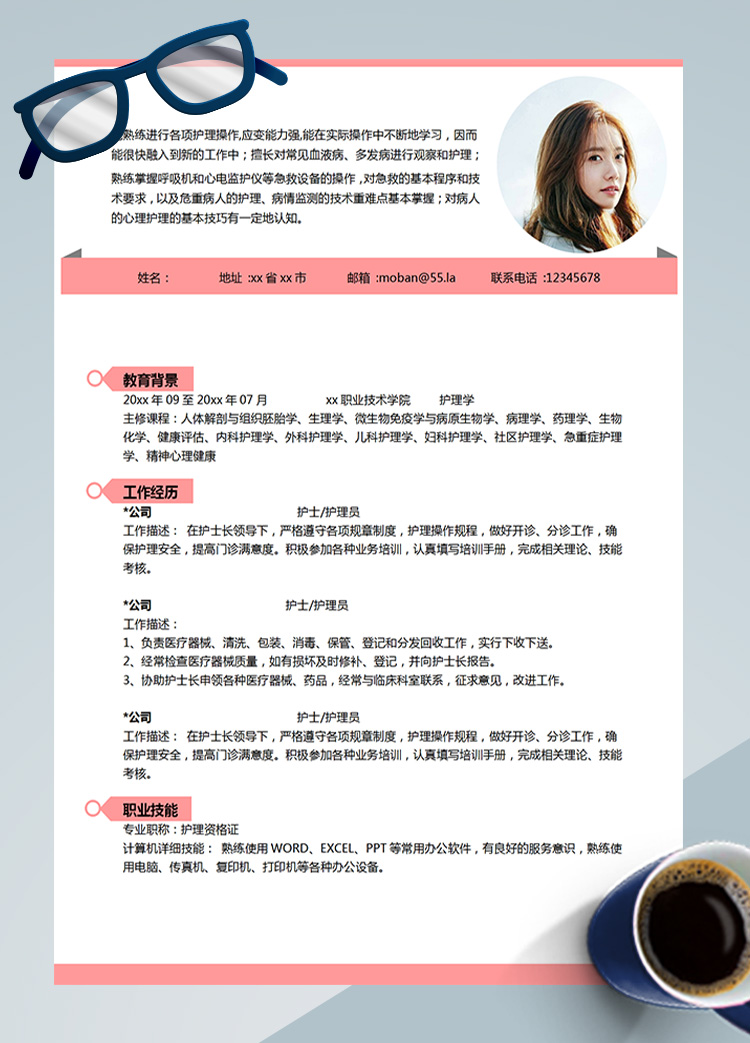 粉色系可愛風(fēng)兒科護(hù)士應(yīng)屆生簡(jiǎn)歷