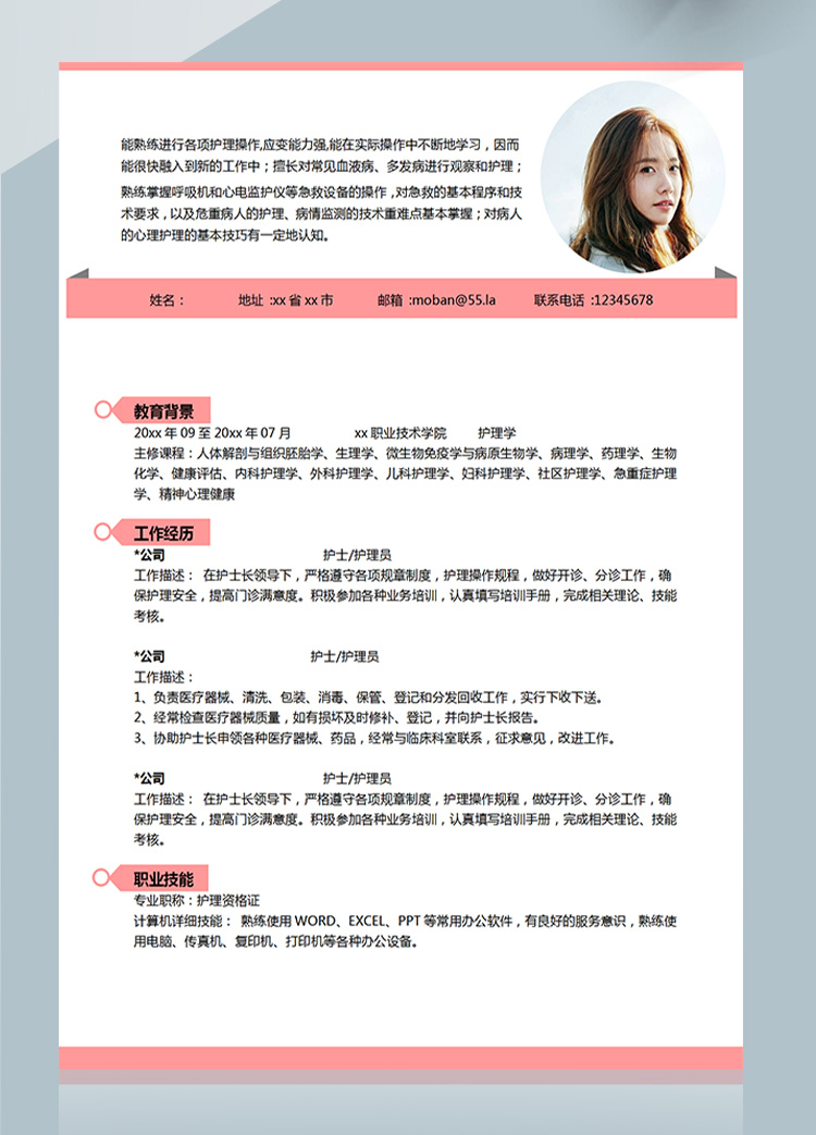 粉色系可愛風(fēng)兒科護(hù)士應(yīng)屆生簡(jiǎn)歷-1