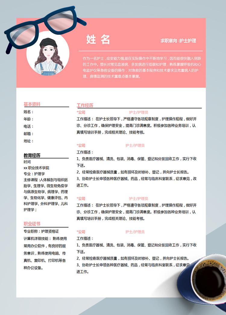 粉色系現(xiàn)代風(fēng)護(hù)士護(hù)理應(yīng)屆生簡歷