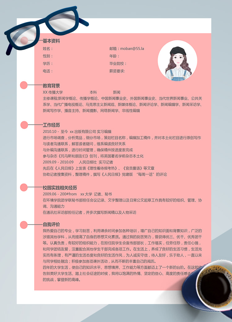 粉色系精美風新聞記者應屆生簡歷模板