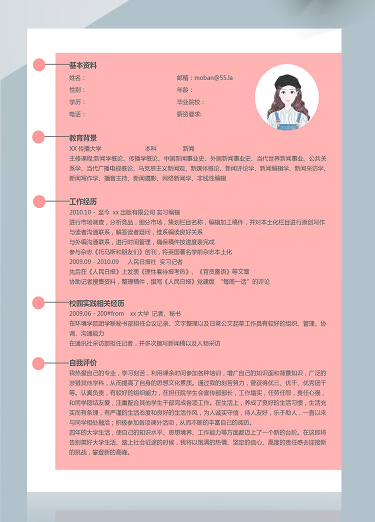 粉色系精美風新聞記者應屆生簡歷模板-1
