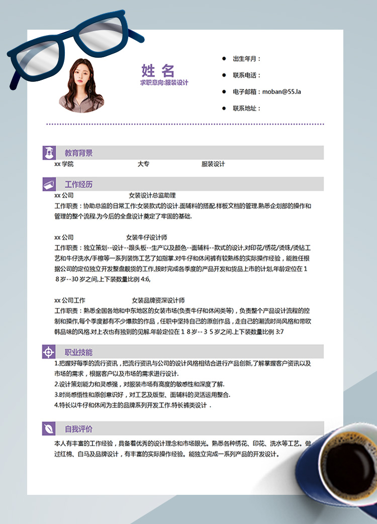 紫色系簡約風服裝設計應屆生簡歷