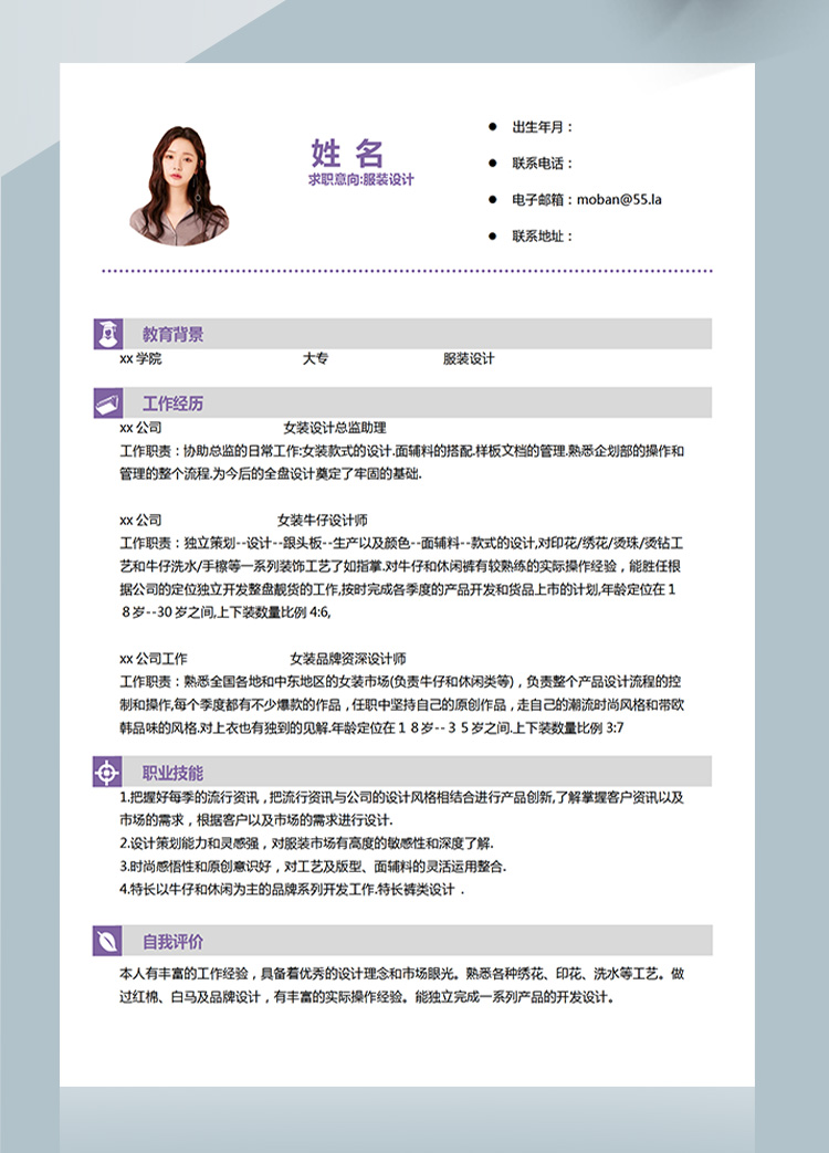 紫色系簡約風服裝設計應屆生簡歷-1