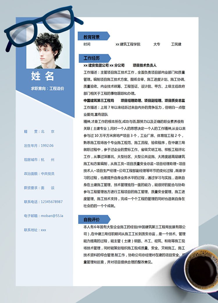 天藍色簡約風工程造價應屆生簡歷