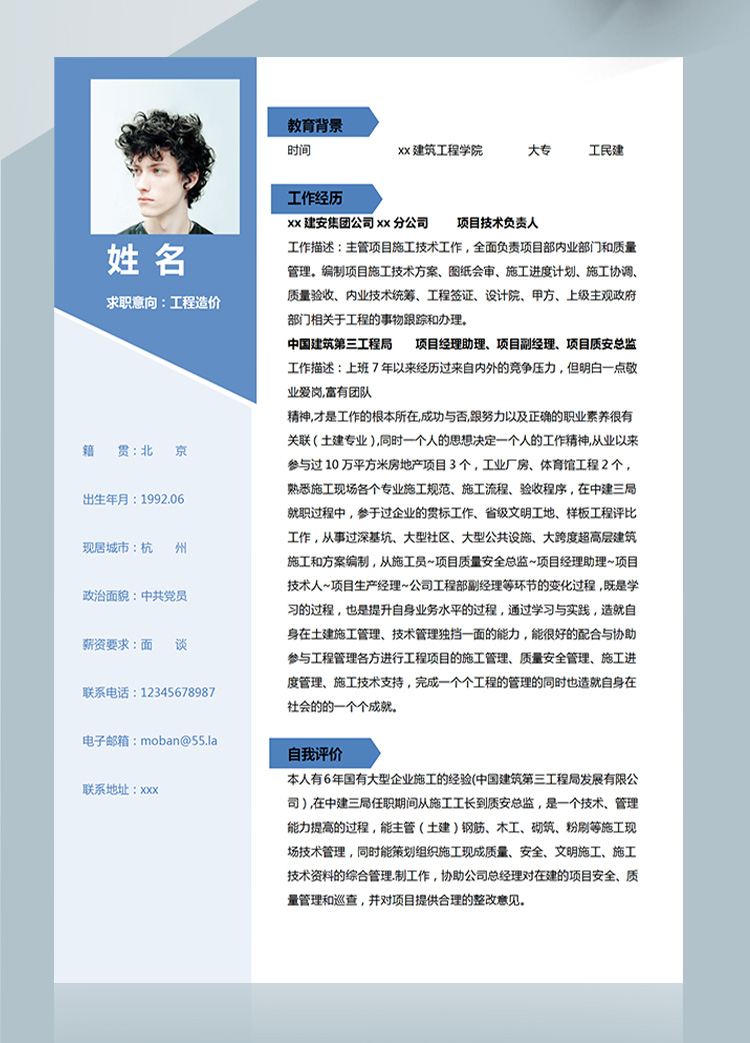 天藍色簡約風工程造價應屆生簡歷-1