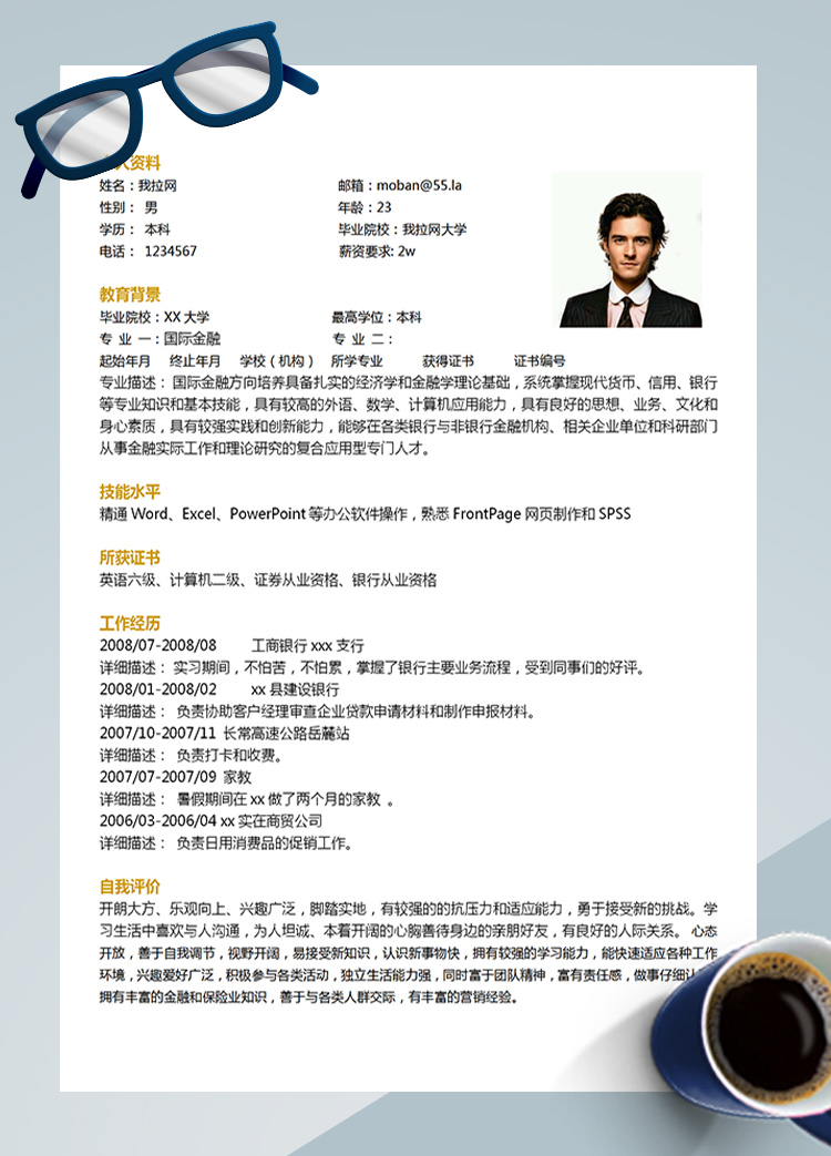 白色系簡(jiǎn)約風(fēng)國(guó)際金融應(yīng)屆生簡(jiǎn)歷
