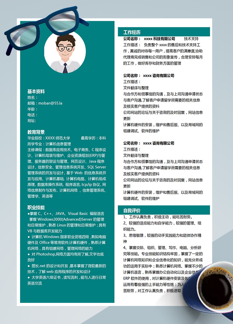 綠色簡約應屆生游戲開發工程師簡歷