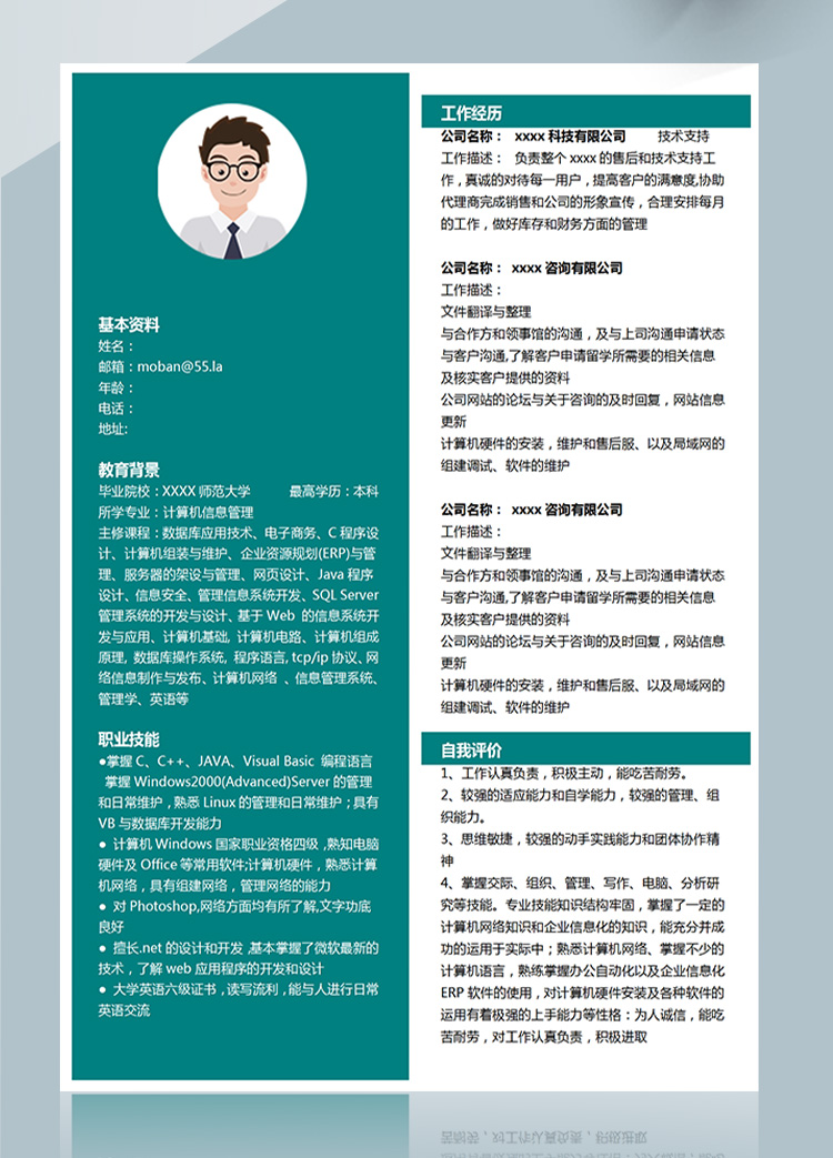 綠色簡約應屆生游戲開發工程師簡歷-1