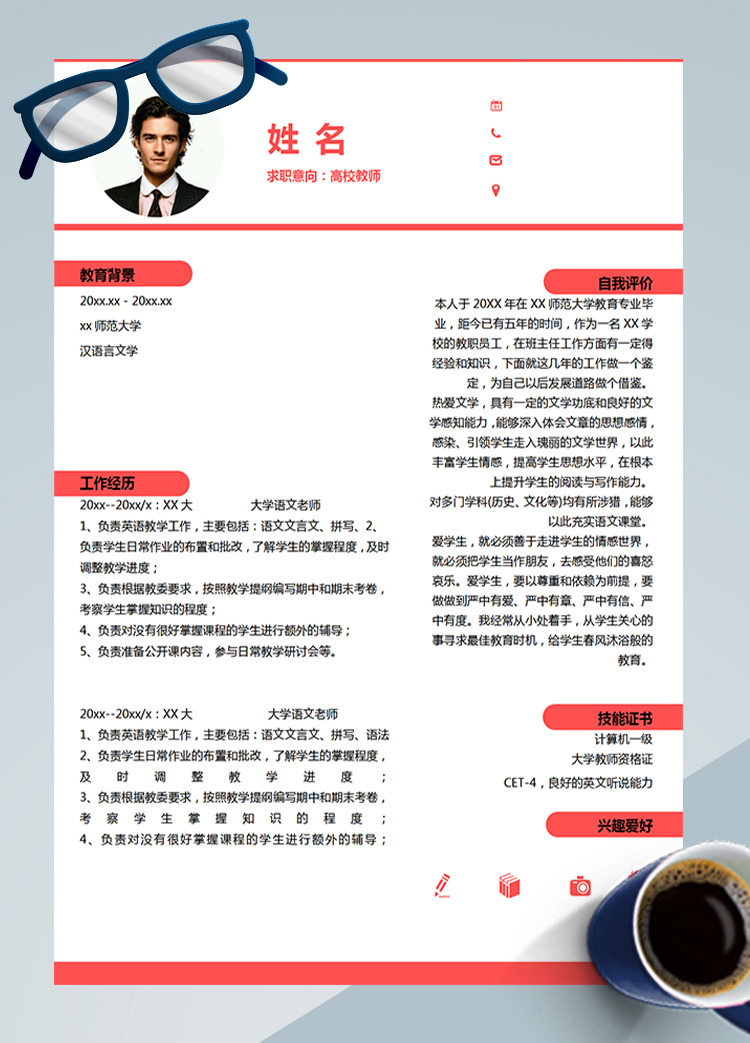 血紅色精美風高校教師應屆生簡歷模板
