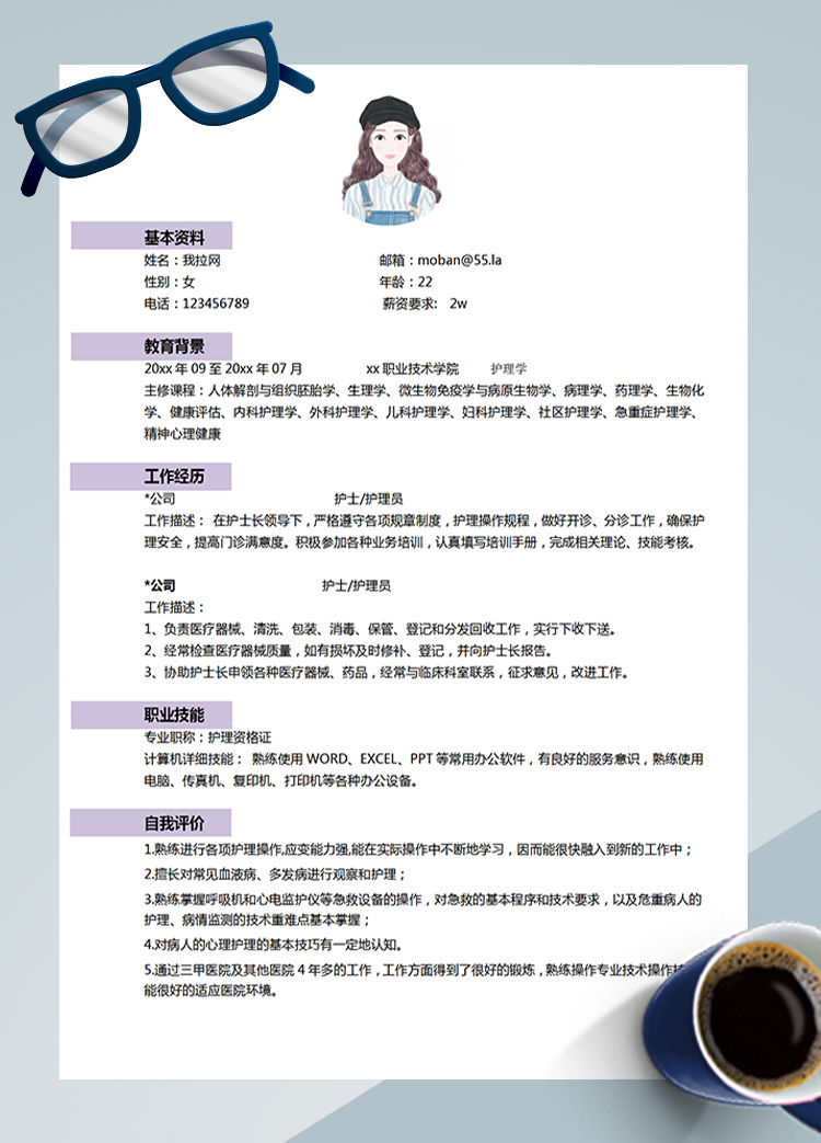 淺紫色個性風護理應屆生個人簡歷模板