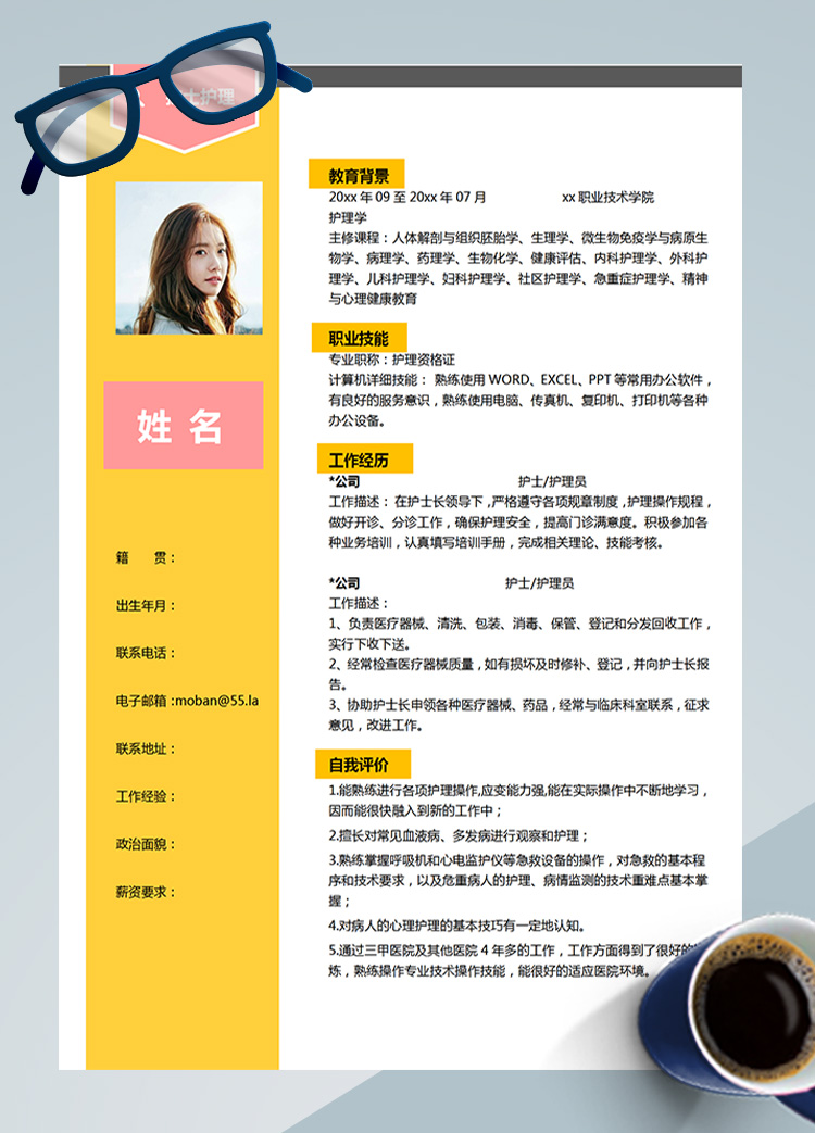 黃色系精美風(fēng)護士護理應(yīng)屆生簡歷