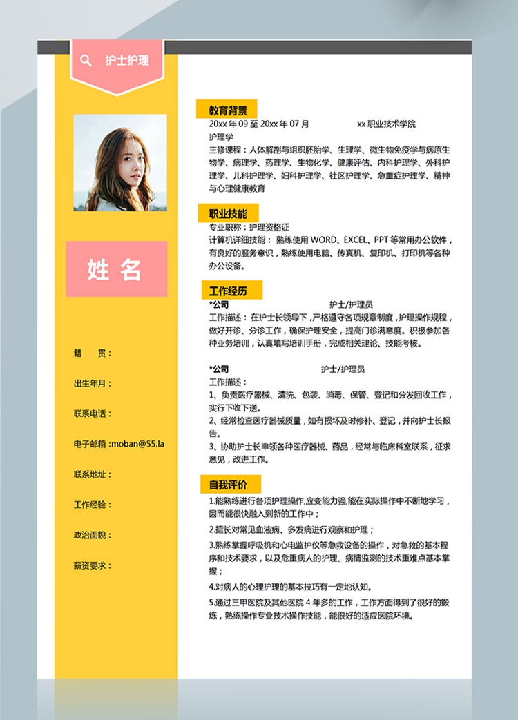 黃色系精美風(fēng)護士護理應(yīng)屆生簡歷-1