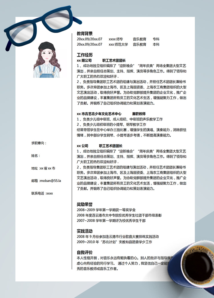 白色系簡(jiǎn)約風(fēng)音樂教育應(yīng)屆生簡(jiǎn)歷模板