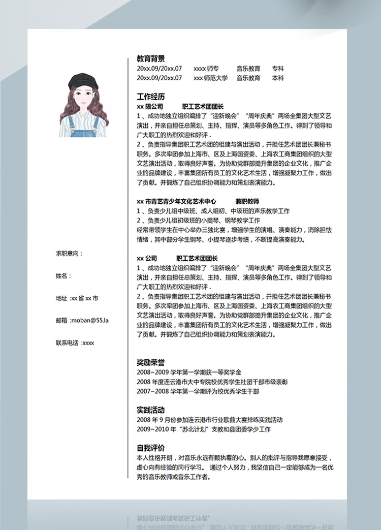 白色系簡(jiǎn)約風(fēng)音樂教育應(yīng)屆生簡(jiǎn)歷模板-1