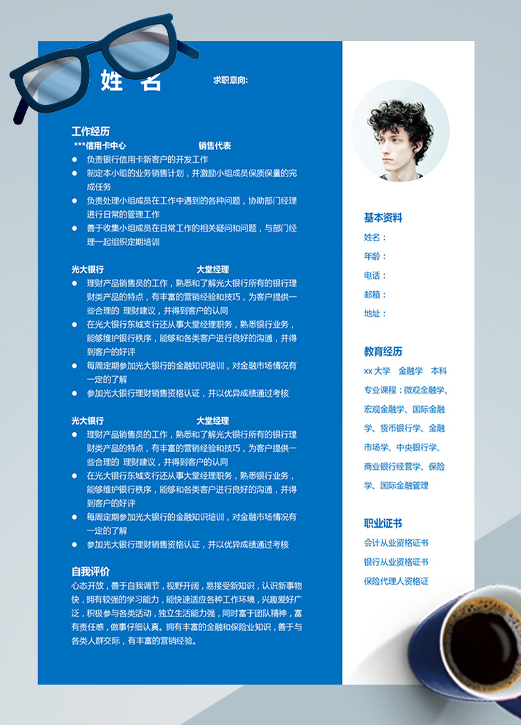 深藍色簡潔風銷售代表應屆生簡歷模板