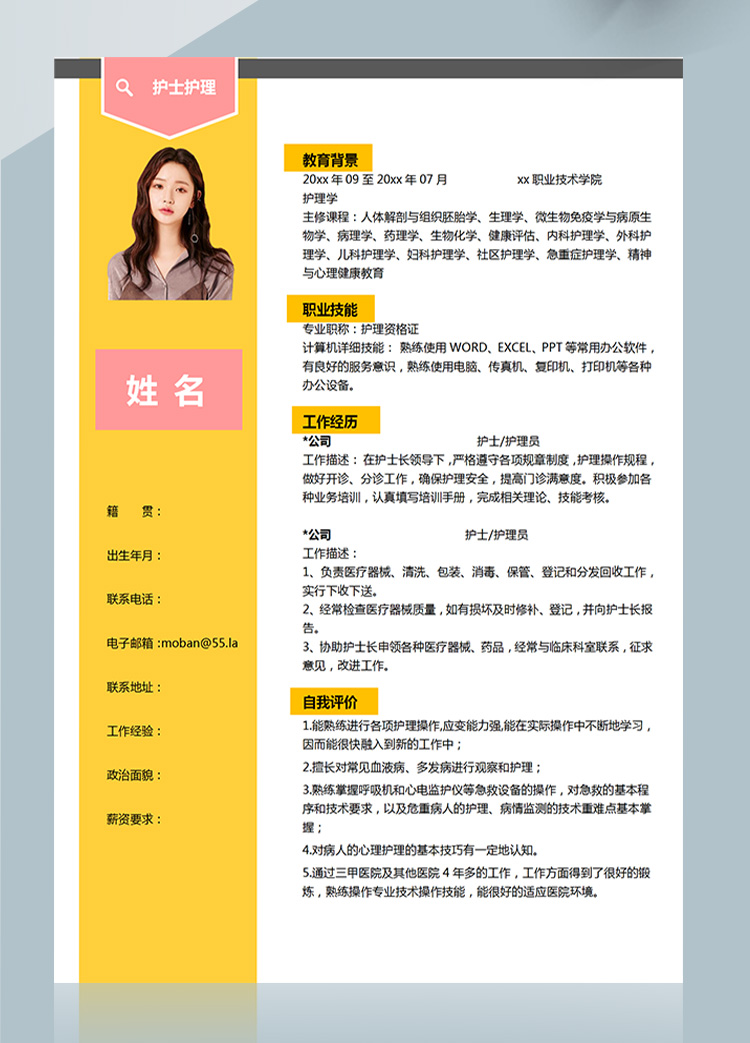 黃色時尚風應屆生護士簡歷模板-1