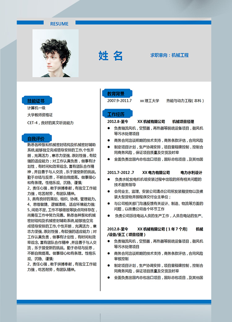 灰色創意風格機械工程應屆生簡歷-1