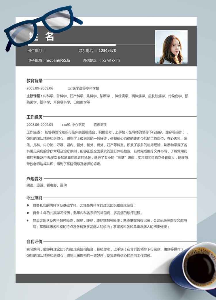 灰色系端莊風臨床醫生應屆生簡歷