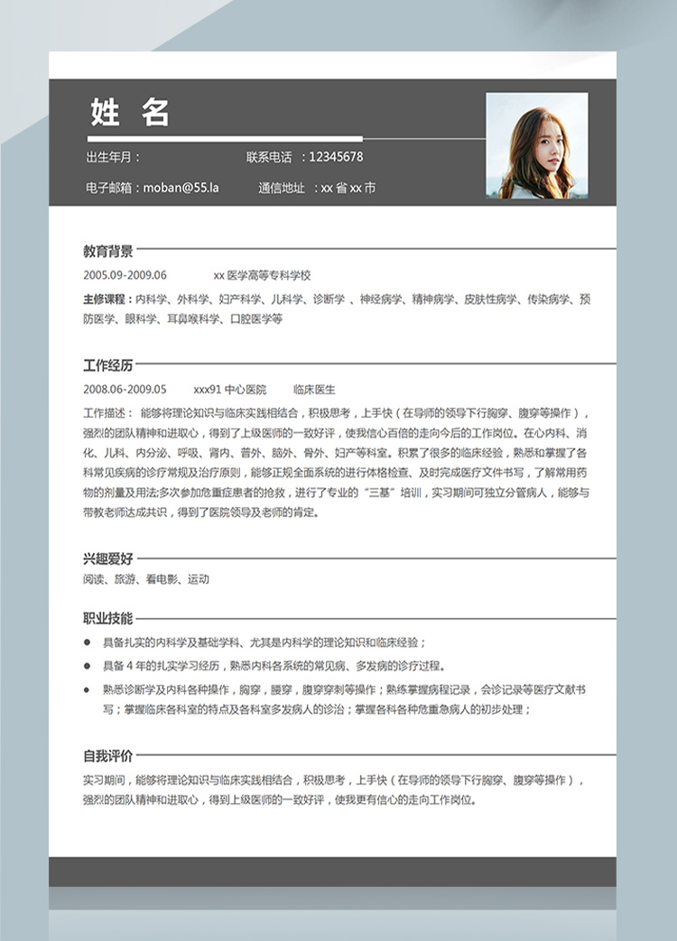 灰色系端莊風臨床醫生應屆生簡歷-1