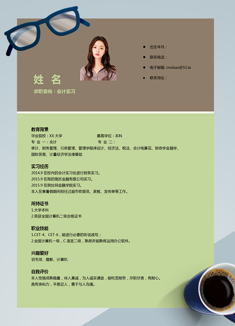 綠色系簡潔風會計實習應屆生簡歷