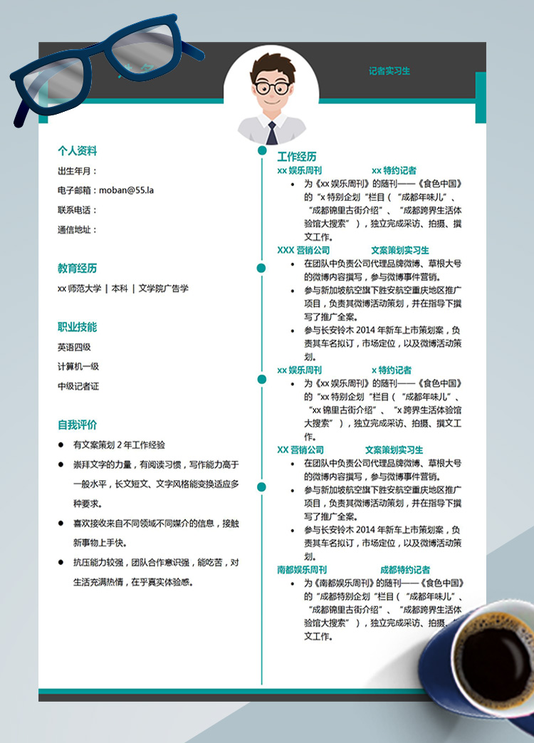 蔚藍色現代風記者實習生應屆生簡歷