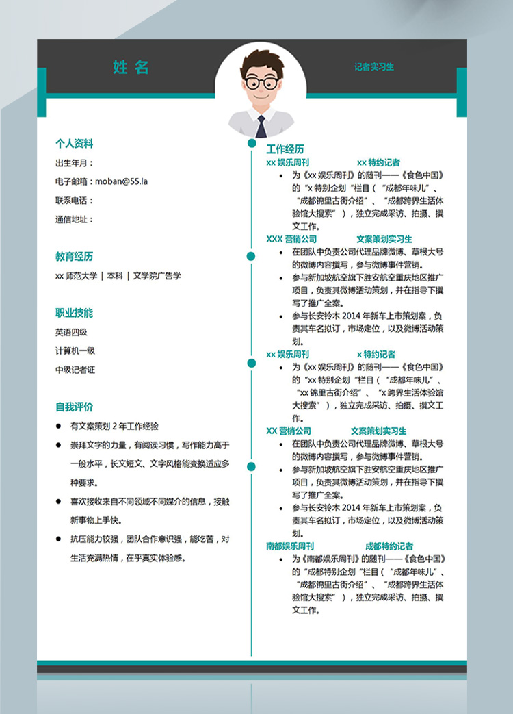 蔚藍色現代風記者實習生應屆生簡歷-1