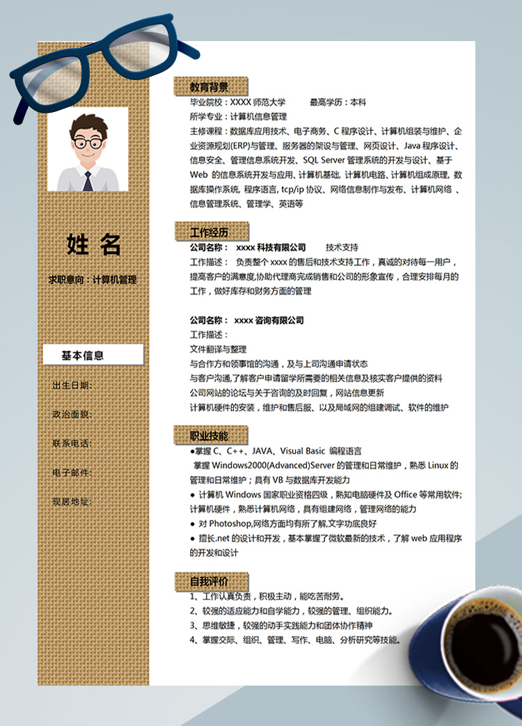 稻草黃紋理風web前端應屆生簡歷