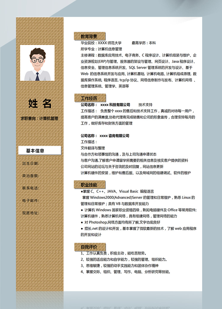 稻草黃紋理風web前端應屆生簡歷-1