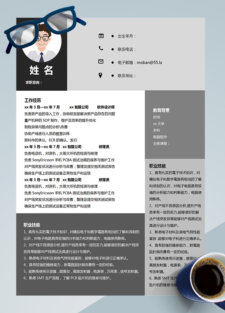灰色系軟件設(shè)計師應(yīng)屆生簡歷