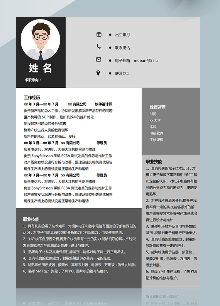 灰色系軟件設(shè)計師應(yīng)屆生簡歷-1