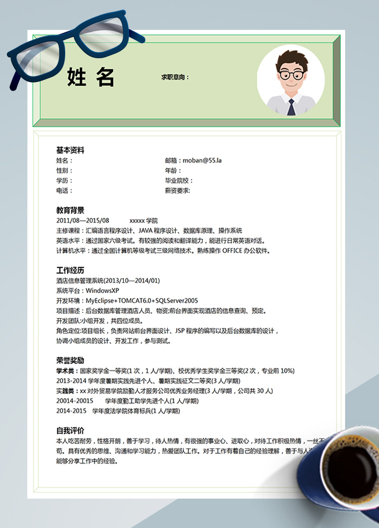 淺綠清新風IT行業應屆生簡歷模板