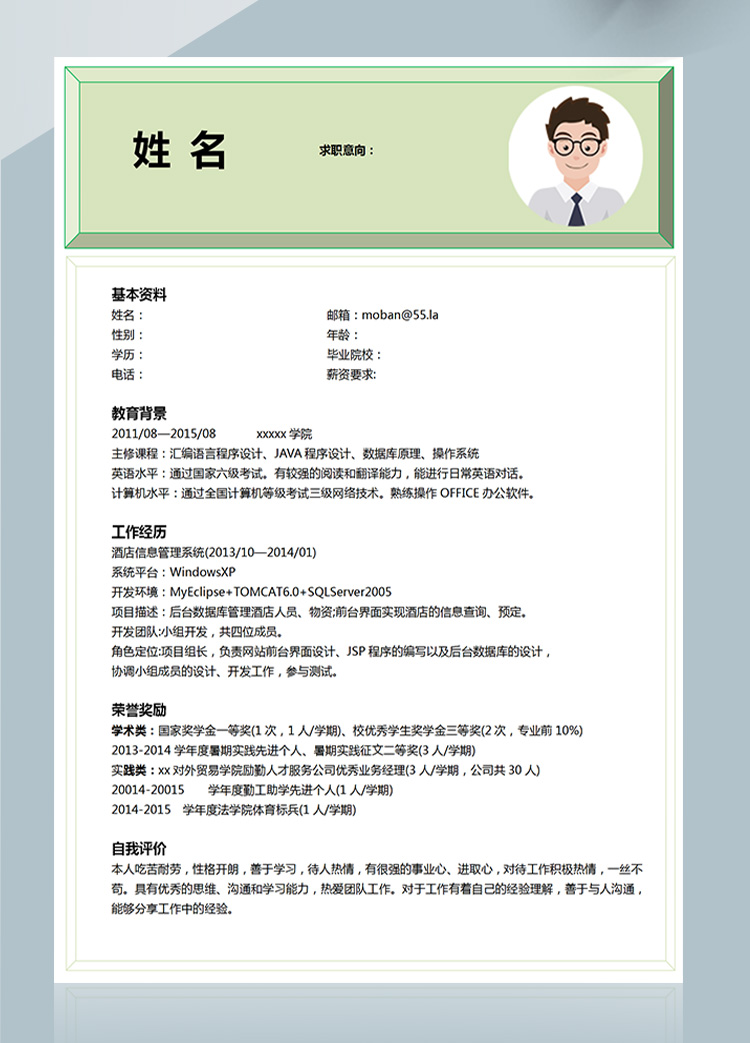 淺綠清新風IT行業應屆生簡歷模板-1