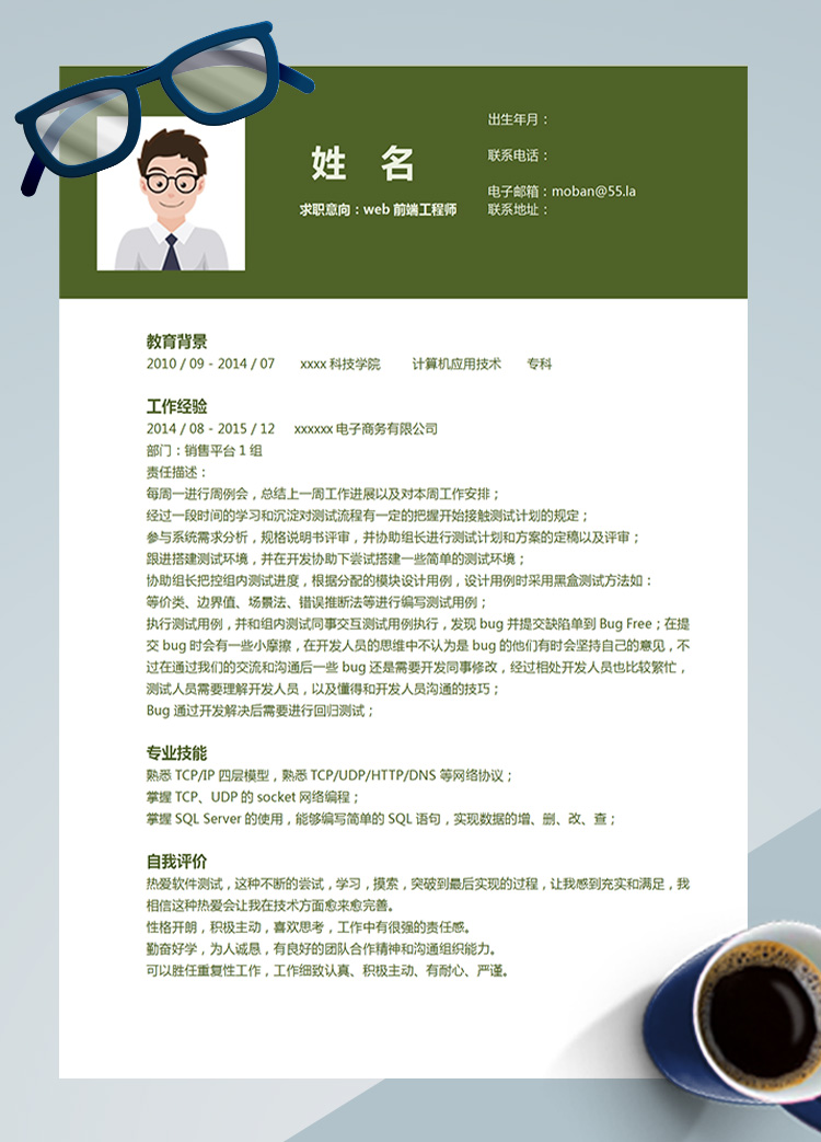 橄欖綠web前端工程師應屆生簡歷