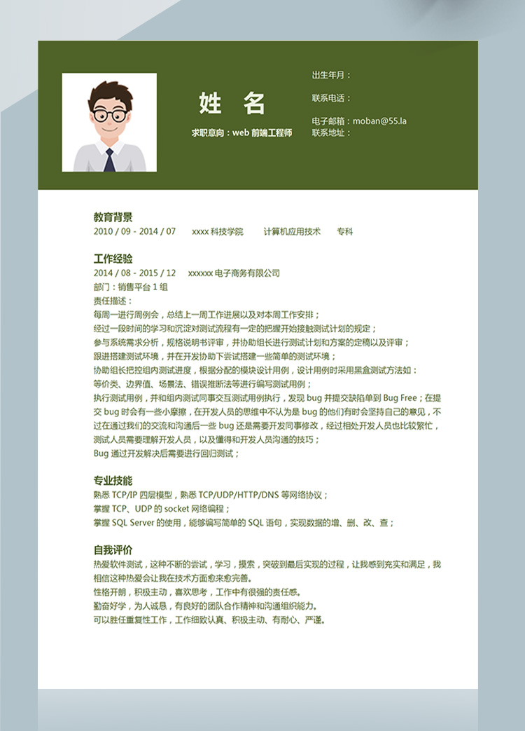 橄欖綠web前端工程師應屆生簡歷-1