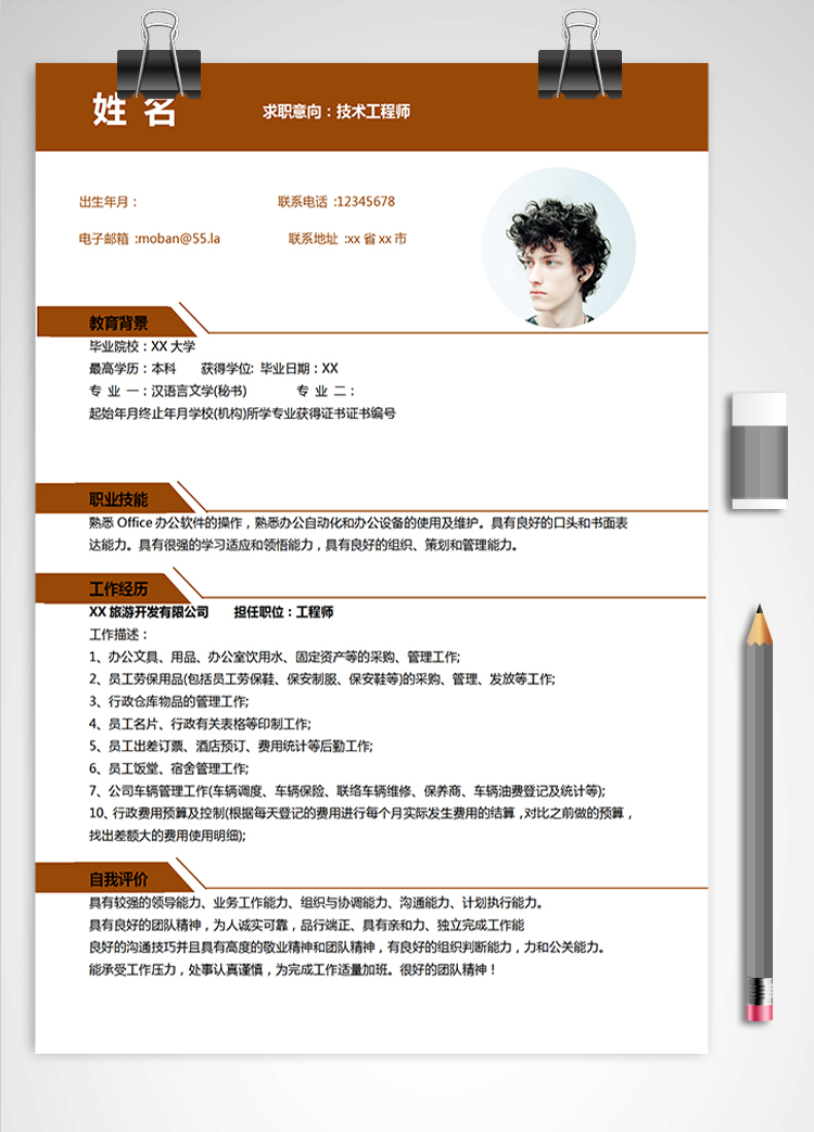 棕紅色創意風技術工程師應屆生簡歷