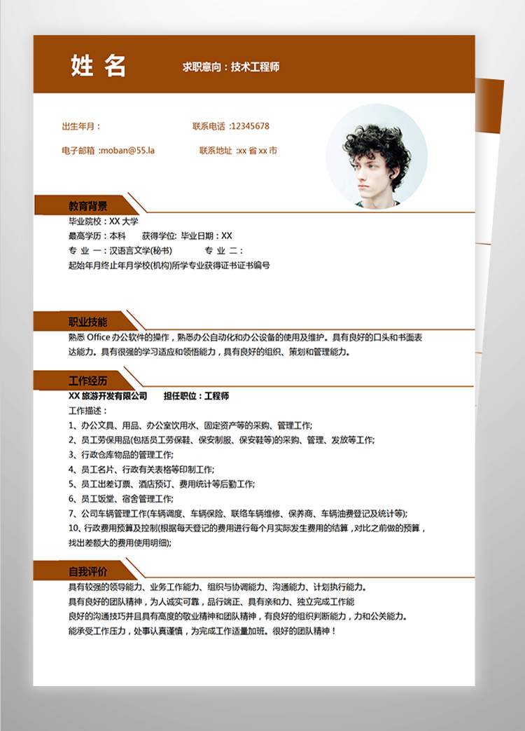 棕紅色創意風技術工程師應屆生簡歷-1