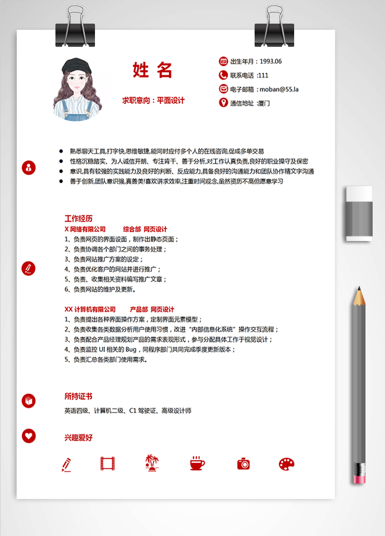 朱紅色精美風(fēng)平面設(shè)計(jì)應(yīng)屆生簡(jiǎn)歷