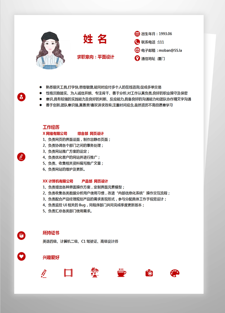 朱紅色精美風(fēng)平面設(shè)計(jì)應(yīng)屆生簡(jiǎn)歷-1