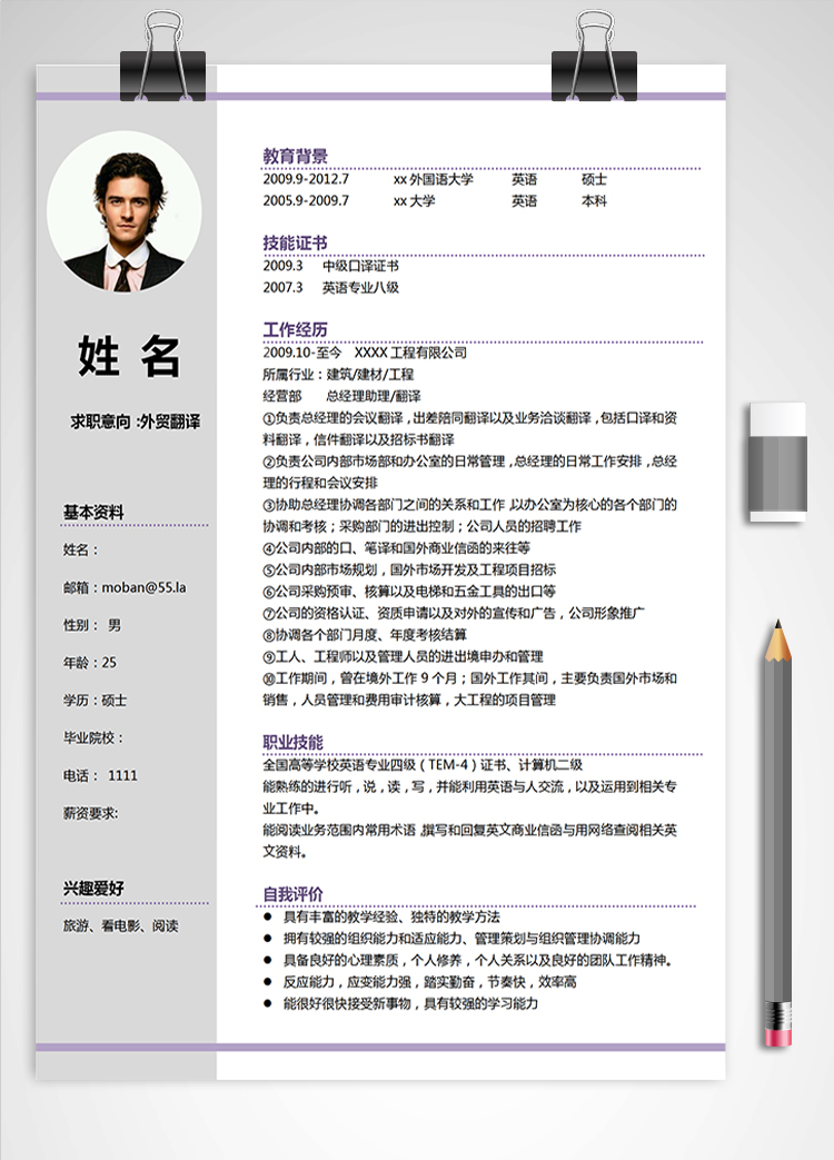 灰色系簡約外貿翻譯應屆生簡歷模板