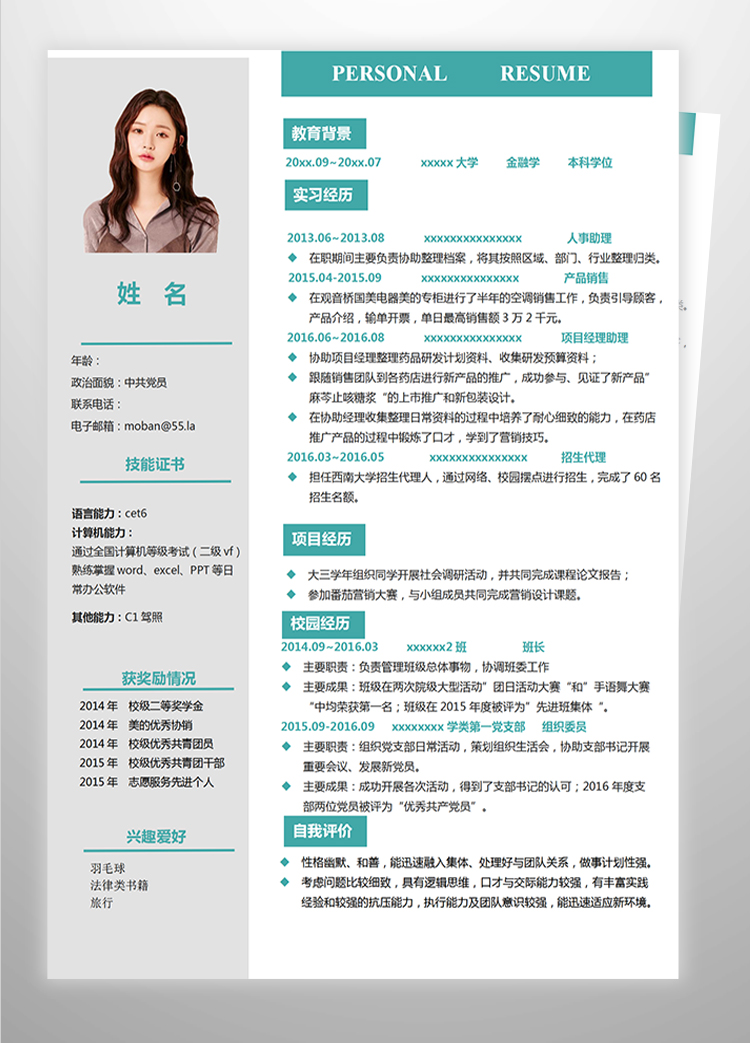 蔚藍色簡潔風金融學應屆生簡歷模板-1