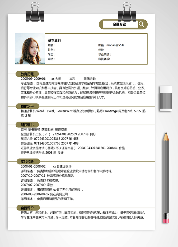 土黃色簡潔風金融專業應屆生簡歷