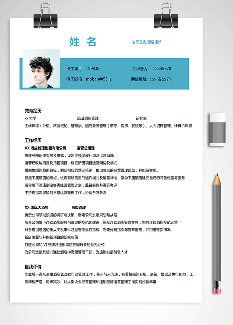 湖藍色現代風酒店店長應聘簡歷模板