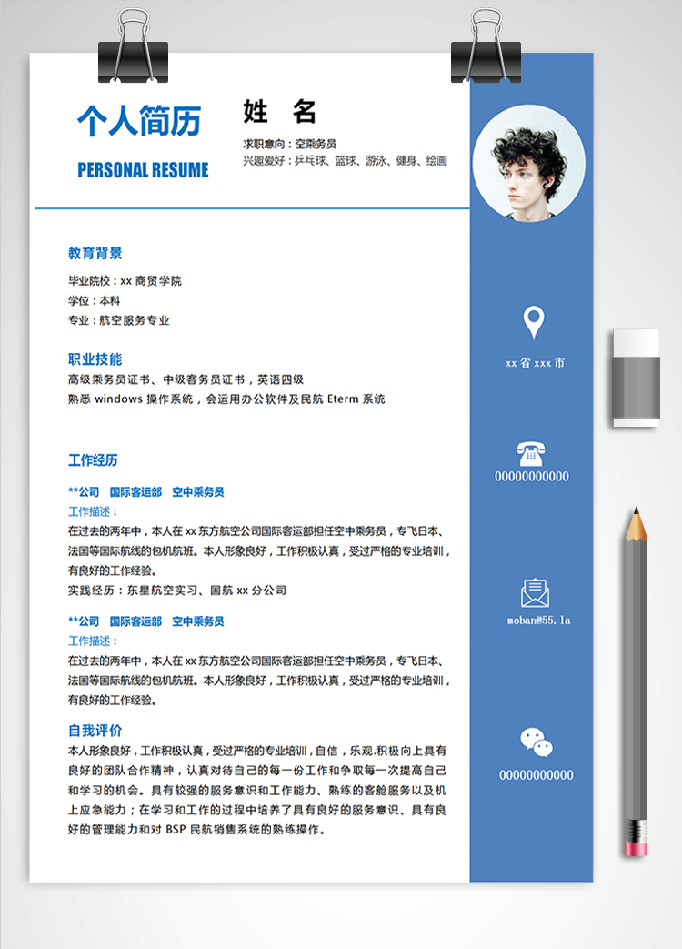 深藍色簡潔風空乘務員應屆生簡歷
