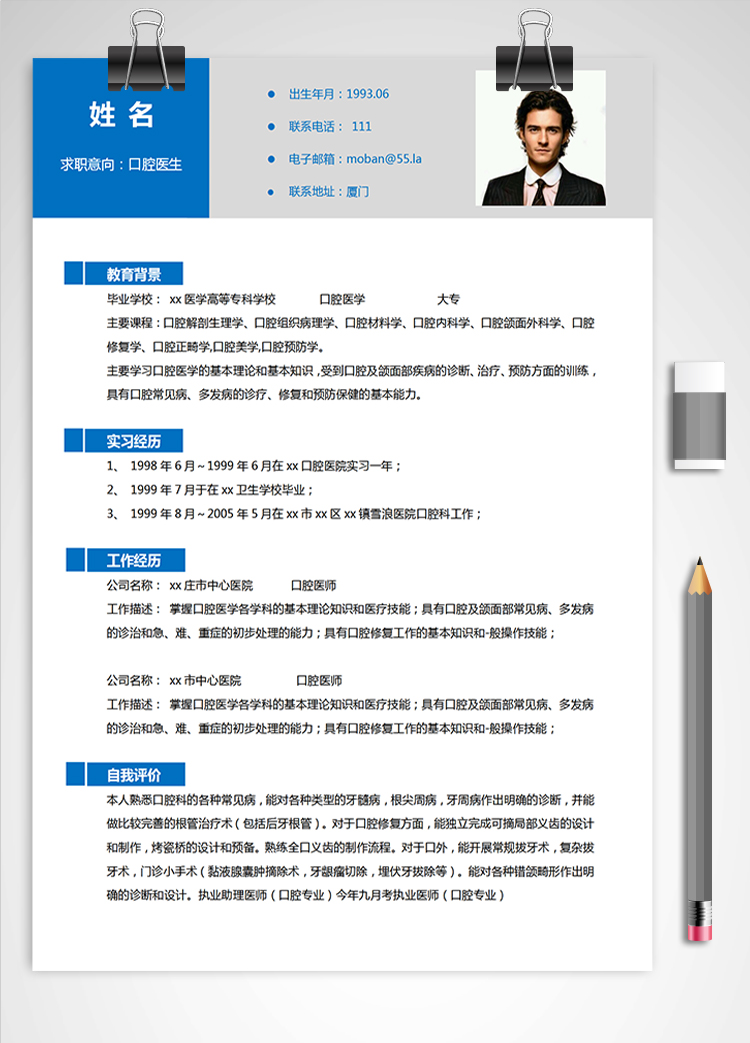 深藍色現代風口腔醫學大專應屆生簡歷