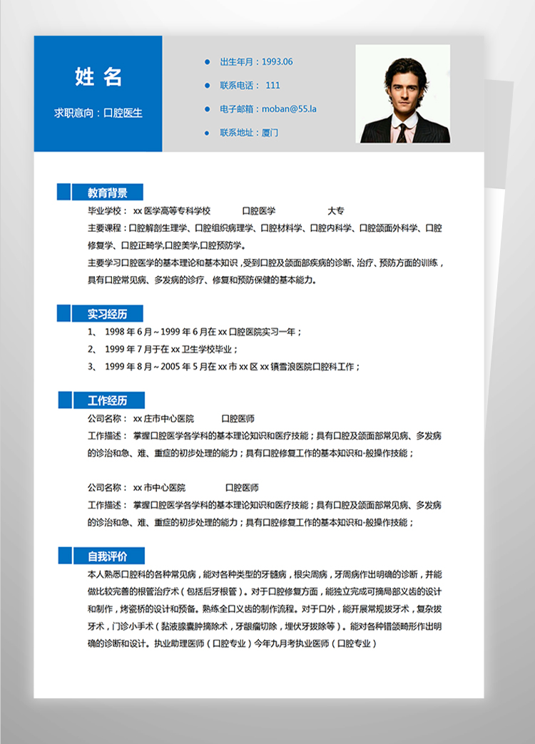 深藍色現代風口腔醫學大專應屆生簡歷-1