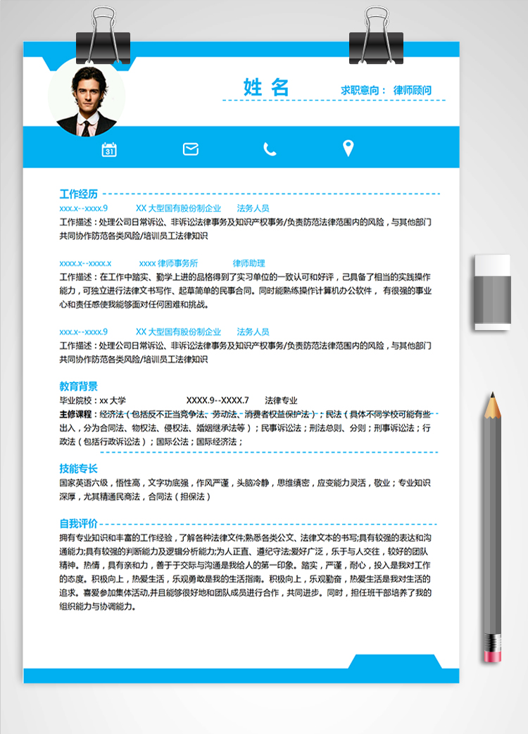 天空藍(lán)簡潔風(fēng)法學(xué)應(yīng)屆生個人簡歷模板
