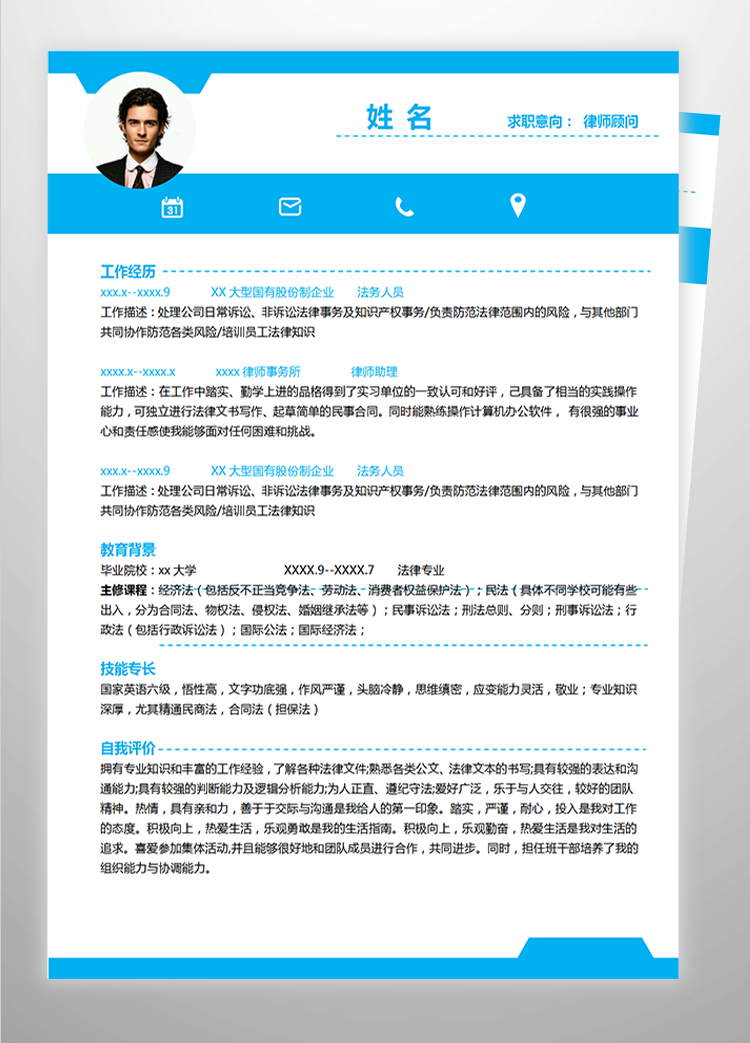 天空藍(lán)簡潔風(fēng)法學(xué)應(yīng)屆生個人簡歷模板-1