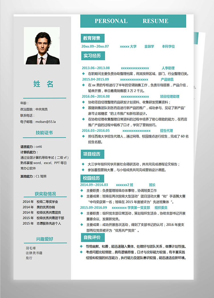 藍色系現代風金融學應屆生簡歷模板-1