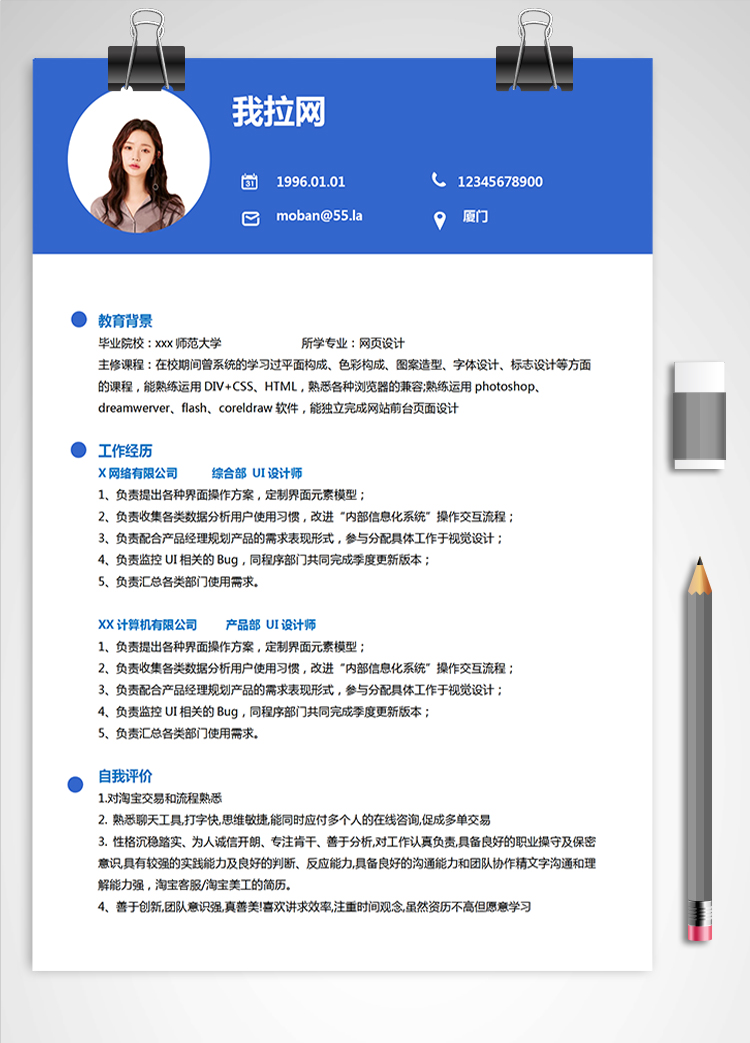 藍色網頁設計應屆生個人簡歷模板