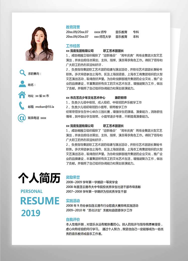 藍(lán)色系簡(jiǎn)約風(fēng)音樂(lè)教育應(yīng)屆生簡(jiǎn)歷模板-1